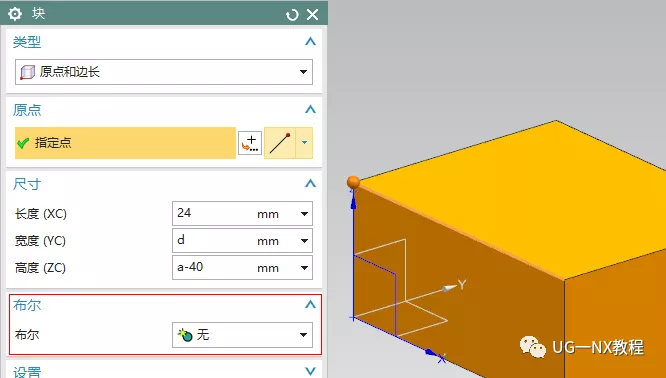 UG NX图文小练习—异形台架（扫掠或者沿引导线扫掠）的图3